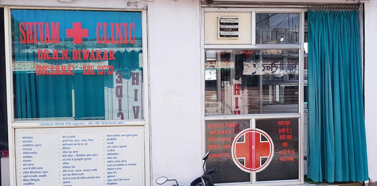 Shivam Clinic — Storefront